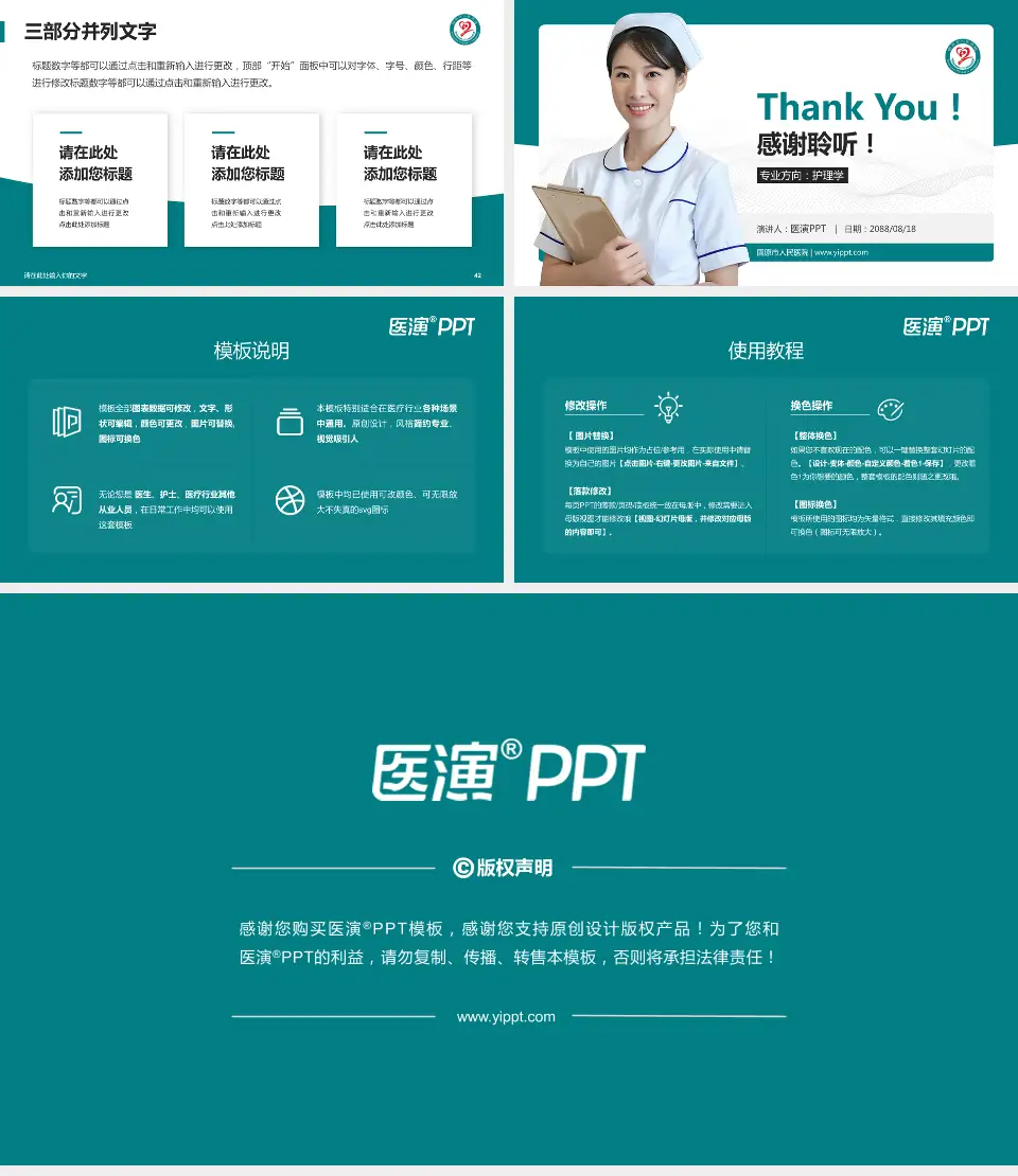 固原市人民医院护理专业职业生涯规划PPT模板16:9格式幻灯片预览图6