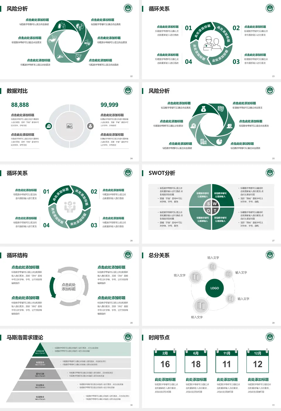 包头市第三医院科研成果展示PPT模板16:9格式幻灯片预览图4