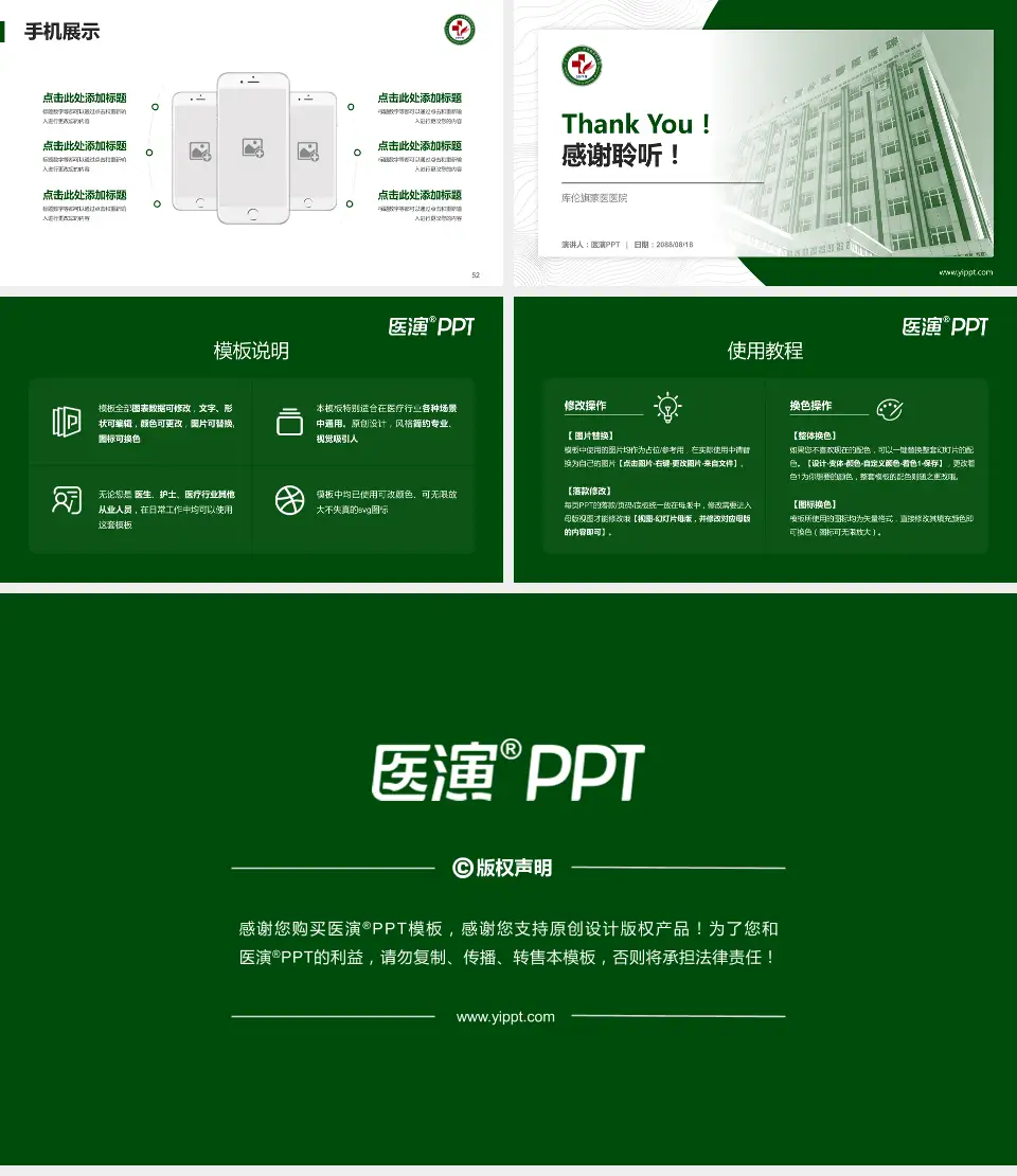 库伦旗蒙医医院医院管理报告PPT模板16:9格式幻灯片预览图7