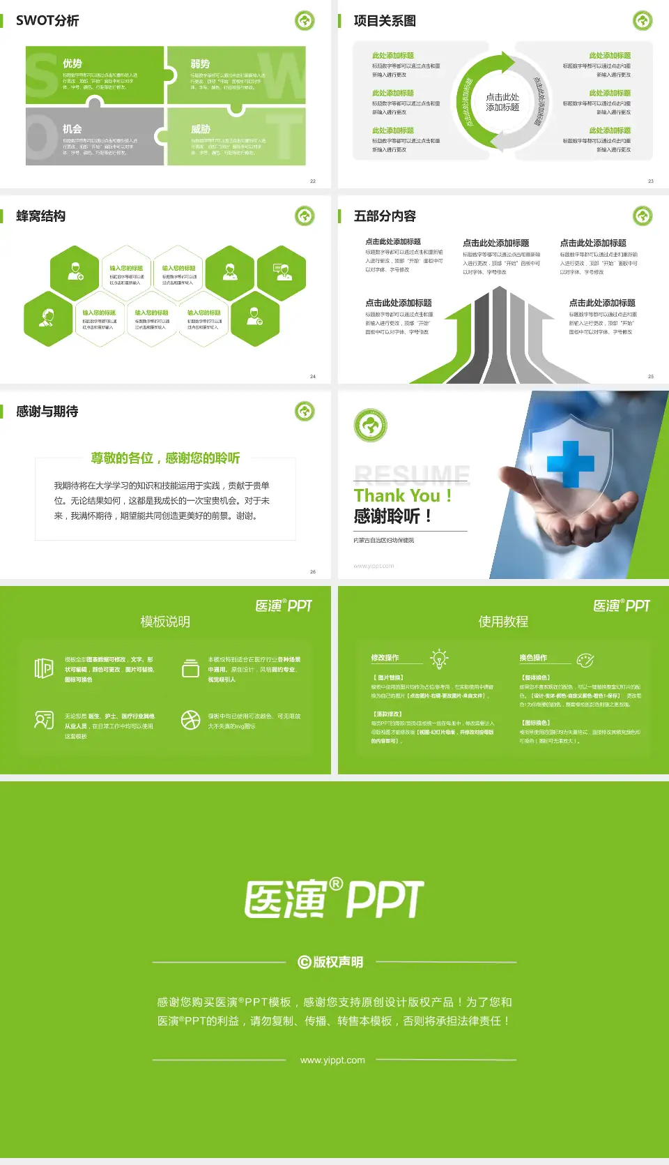 内蒙古自治区妇幼保健院个人求职应聘简历PPT模板16:9格式幻灯片预览图4