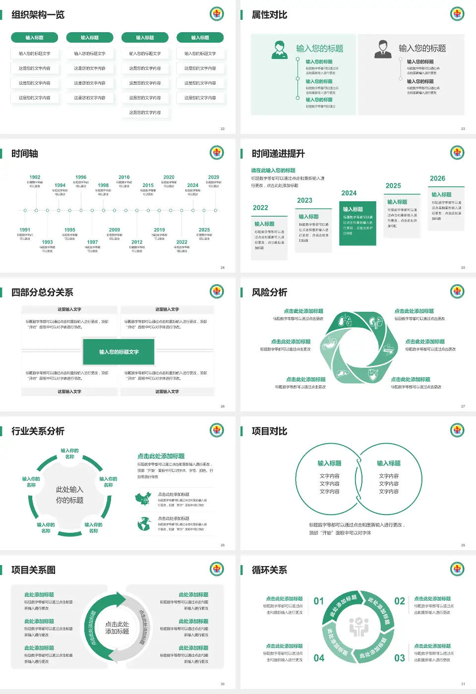 格尔木市人民医院医疗行业比赛专用PPT模板16:9格式幻灯片预览图4