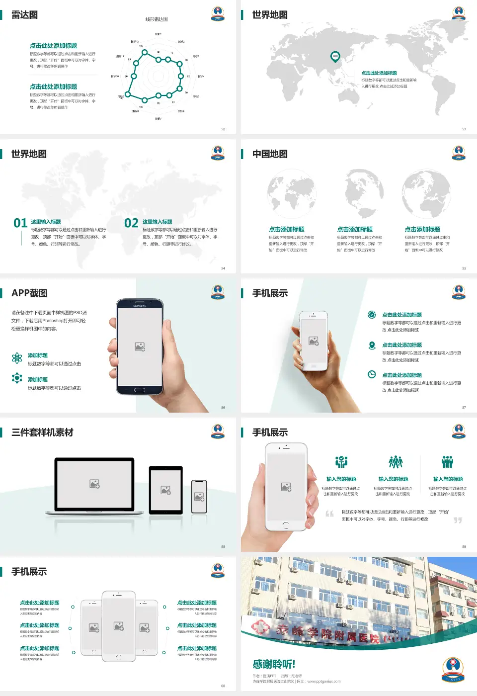赤峰学院附属医院红山院区医院简介/日常通用PPT模板16:9格式幻灯片预览图7