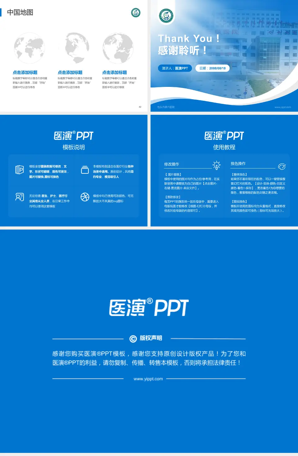 包头市第六医院会议与研讨会PPT模板4:3格式幻灯片预览图6