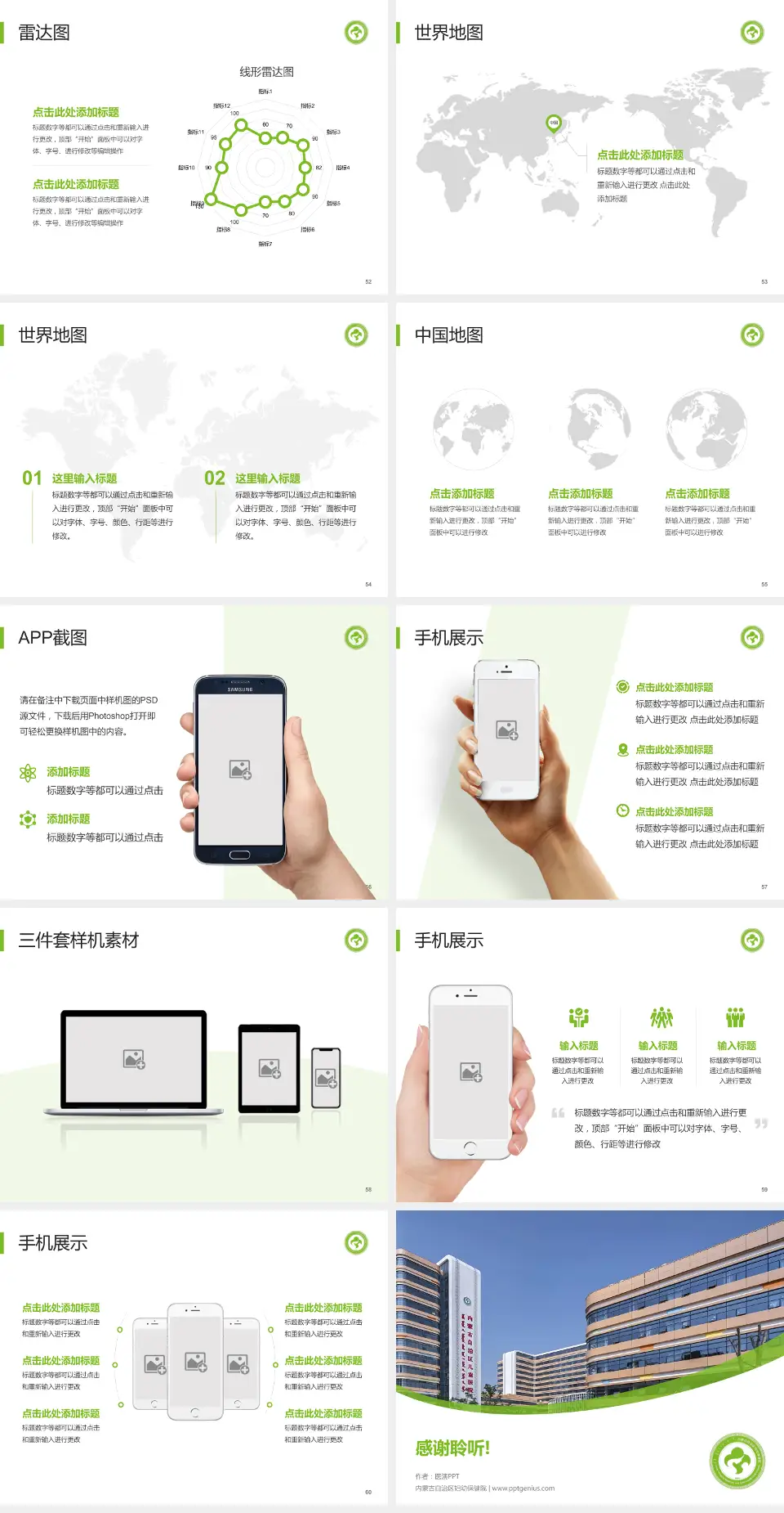 内蒙古自治区妇幼保健院医院简介/日常通用PPT模板4:3格式幻灯片预览图7