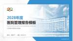 江西省中西医结合医院医院管理报告PPT模板_幻灯片封面预览图
