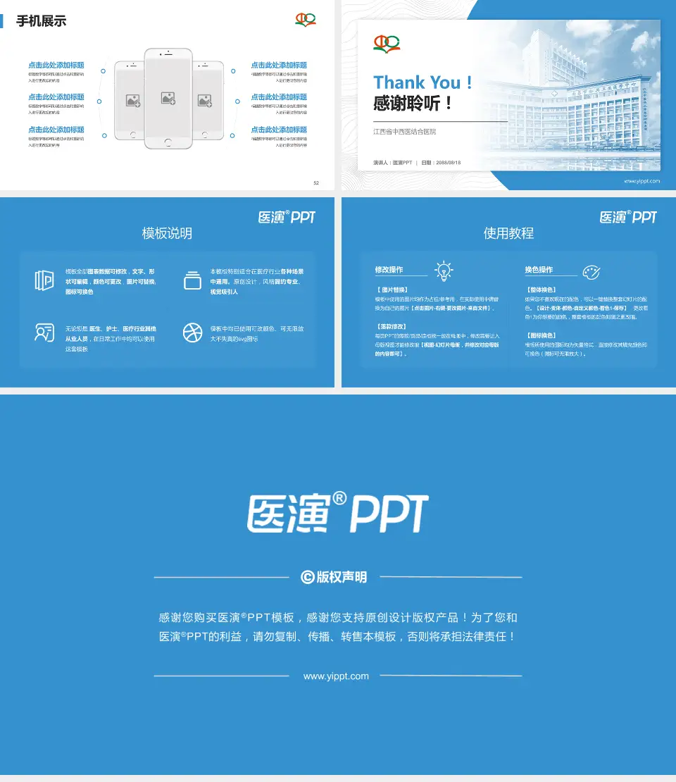 江西省中西医结合医院医院管理报告PPT模板16:9格式幻灯片预览图7