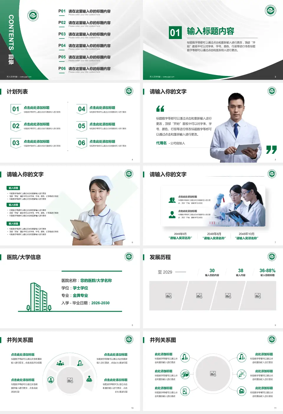 鄂尔多斯市中心医院医疗行业比赛专用PPT模板16:9格式幻灯片预览图2