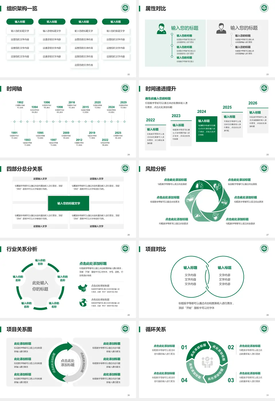 鄂尔多斯市中心医院医疗行业比赛专用PPT模板16:9格式幻灯片预览图4