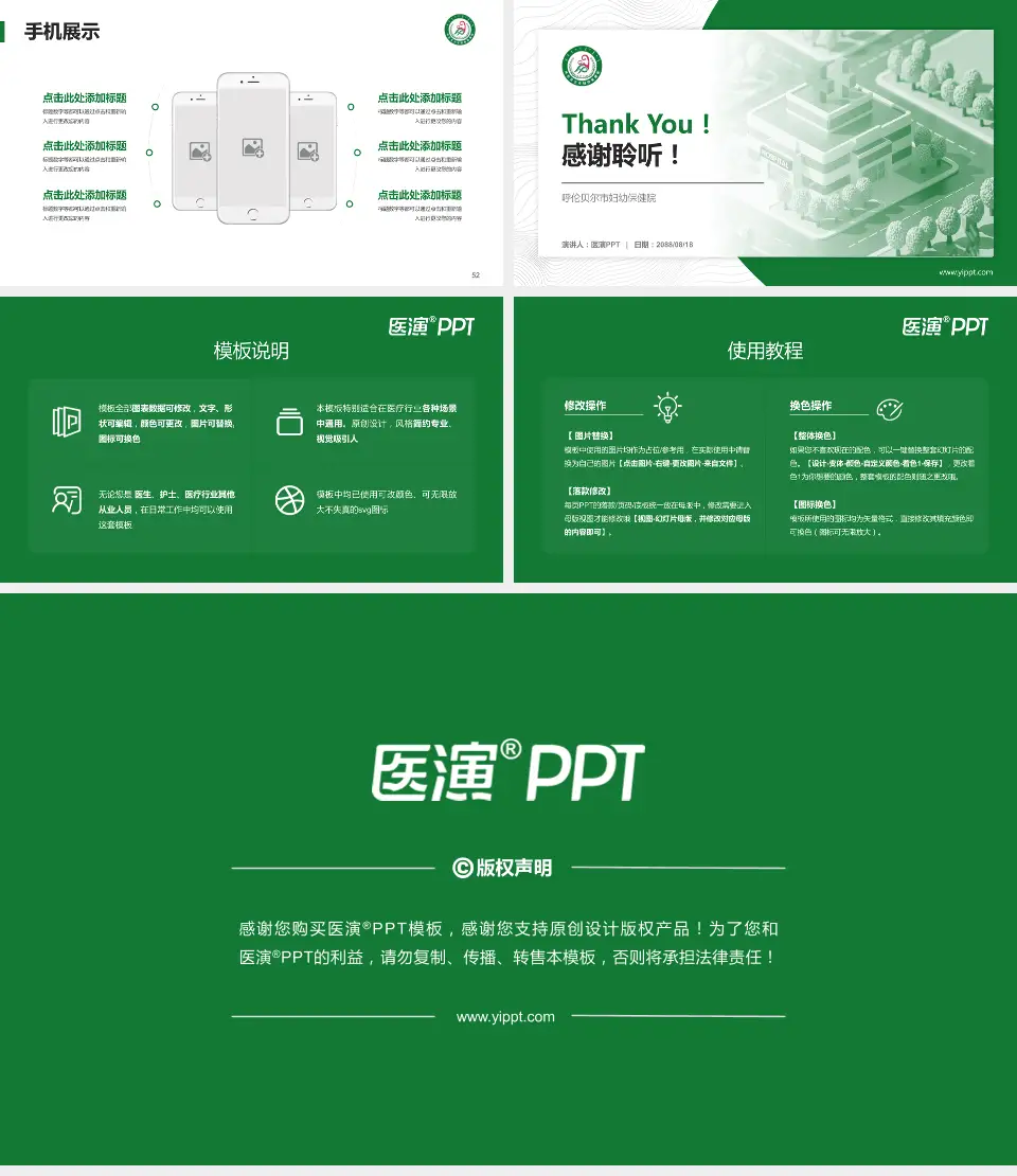 呼伦贝尔市妇幼保健院医院管理报告PPT模板16:9格式幻灯片预览图7