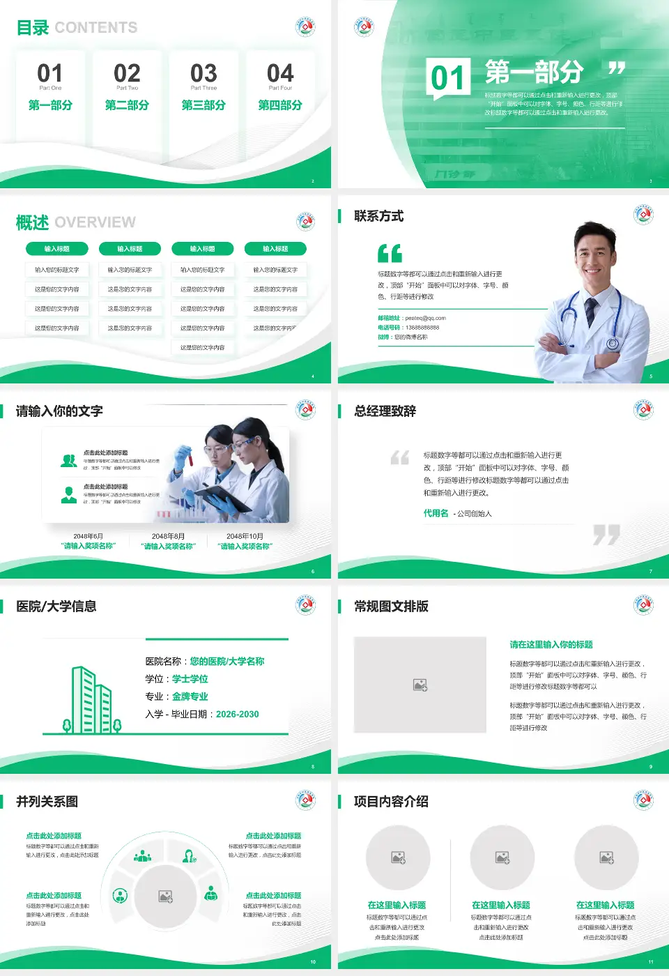 乌海市蒙中医院会议与研讨会PPT模板16:9格式幻灯片预览图2