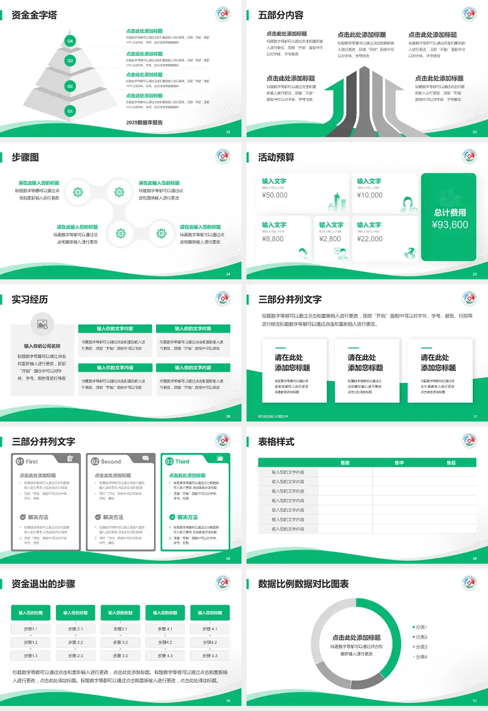 乌海市蒙中医院会议与研讨会PPT模板16:9格式幻灯片预览图4