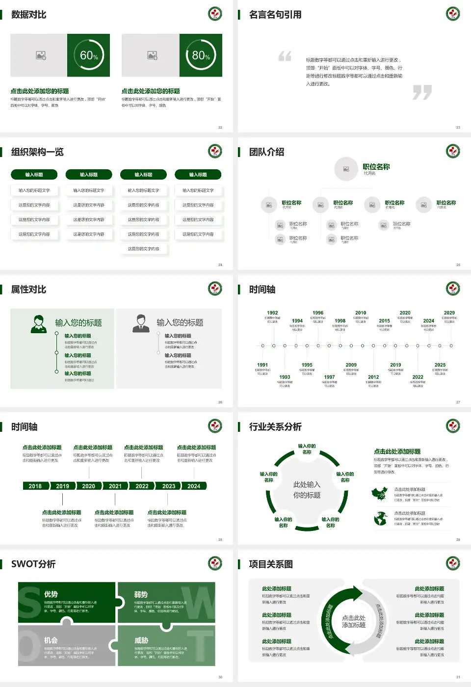 库伦旗蒙医医院医院简介/日常通用PPT模板16:9格式幻灯片预览图4