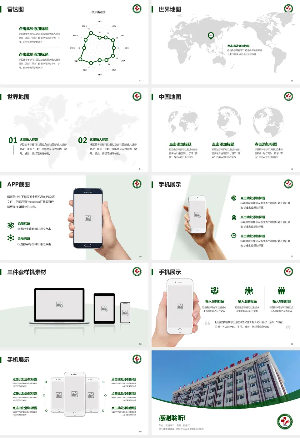 库伦旗蒙医医院医院简介/日常通用PPT模板16:9格式幻灯片预览图7