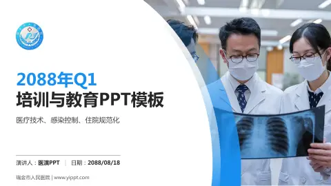 瑞金市人民医院培训与教育PPT模板