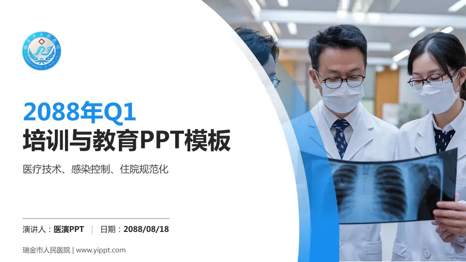 瑞金市人民医院培训与教育PPT模板16:9格式PPT封面效果预览图