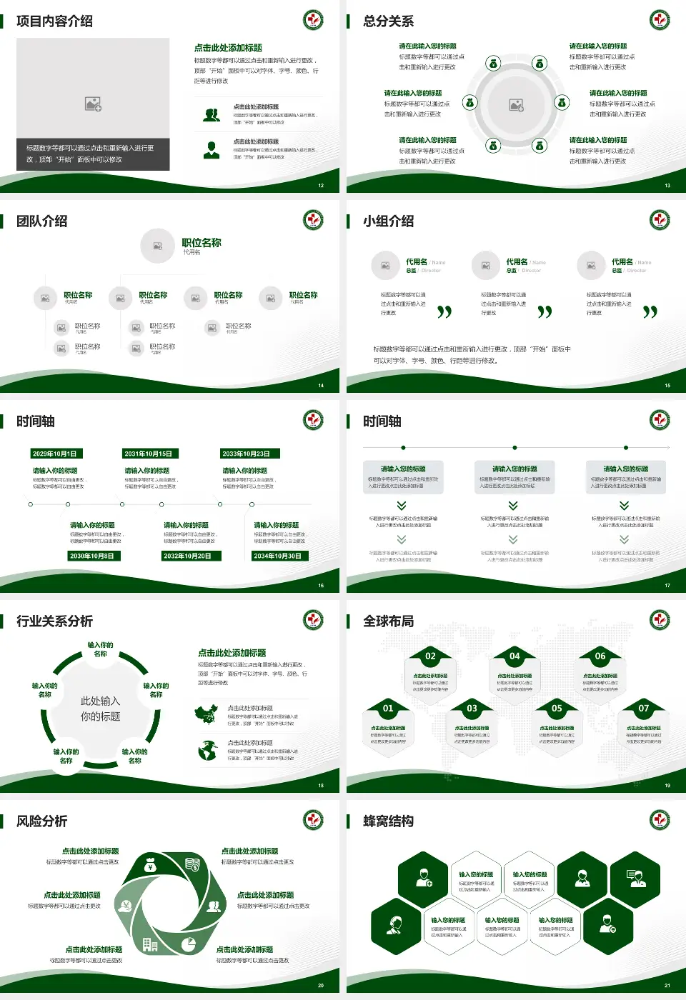 库伦旗蒙医医院会议与研讨会PPT模板16:9格式幻灯片预览图3