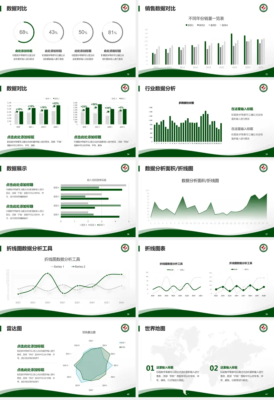 库伦旗蒙医医院会议与研讨会PPT模板16:9格式幻灯片预览图5
