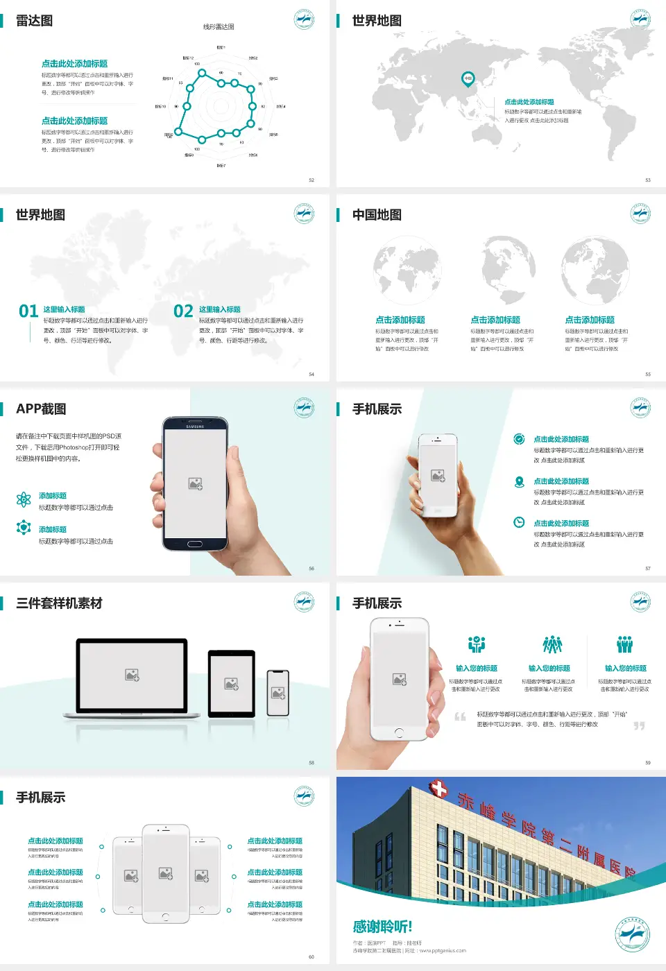 赤峰学院第二附属医院医院简介/日常通用PPT模板16:9格式幻灯片预览图7