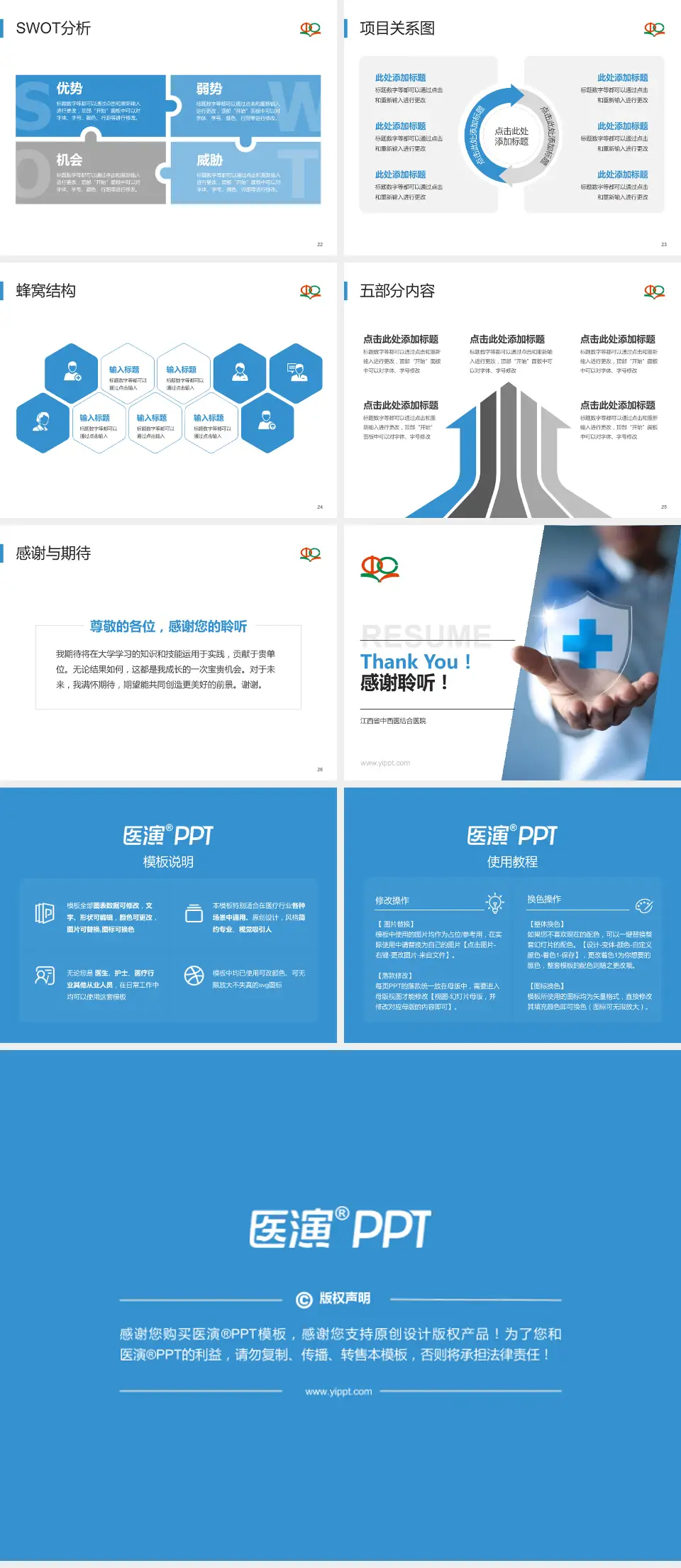 江西省中西医结合医院个人求职应聘简历PPT模板4:3格式幻灯片预览图4