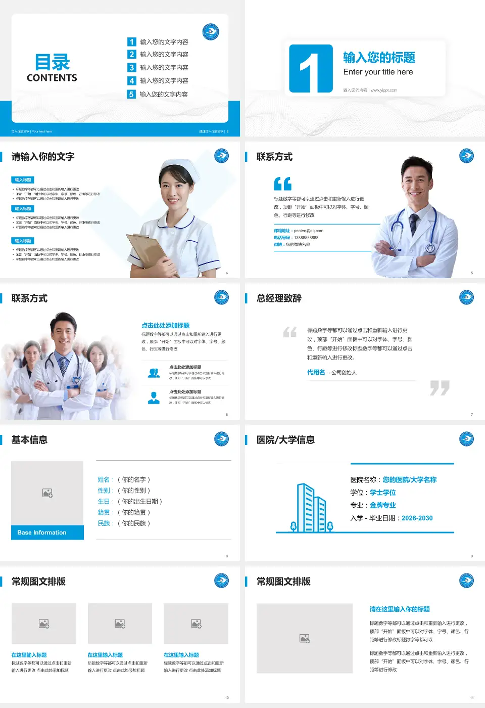 包头医学院第一附属医院护理专业职业生涯规划PPT模板16:9格式幻灯片预览图2