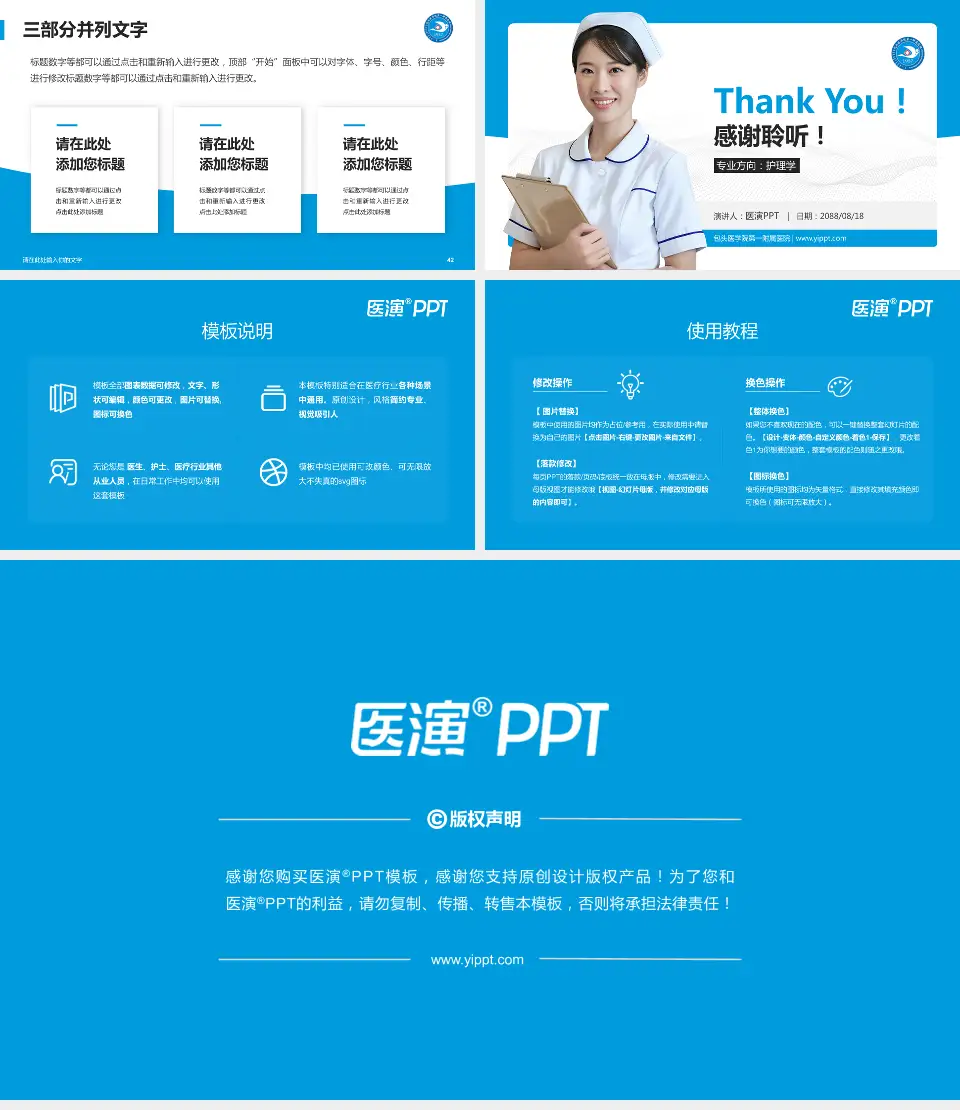 包头医学院第一附属医院护理专业职业生涯规划PPT模板16:9格式幻灯片预览图6