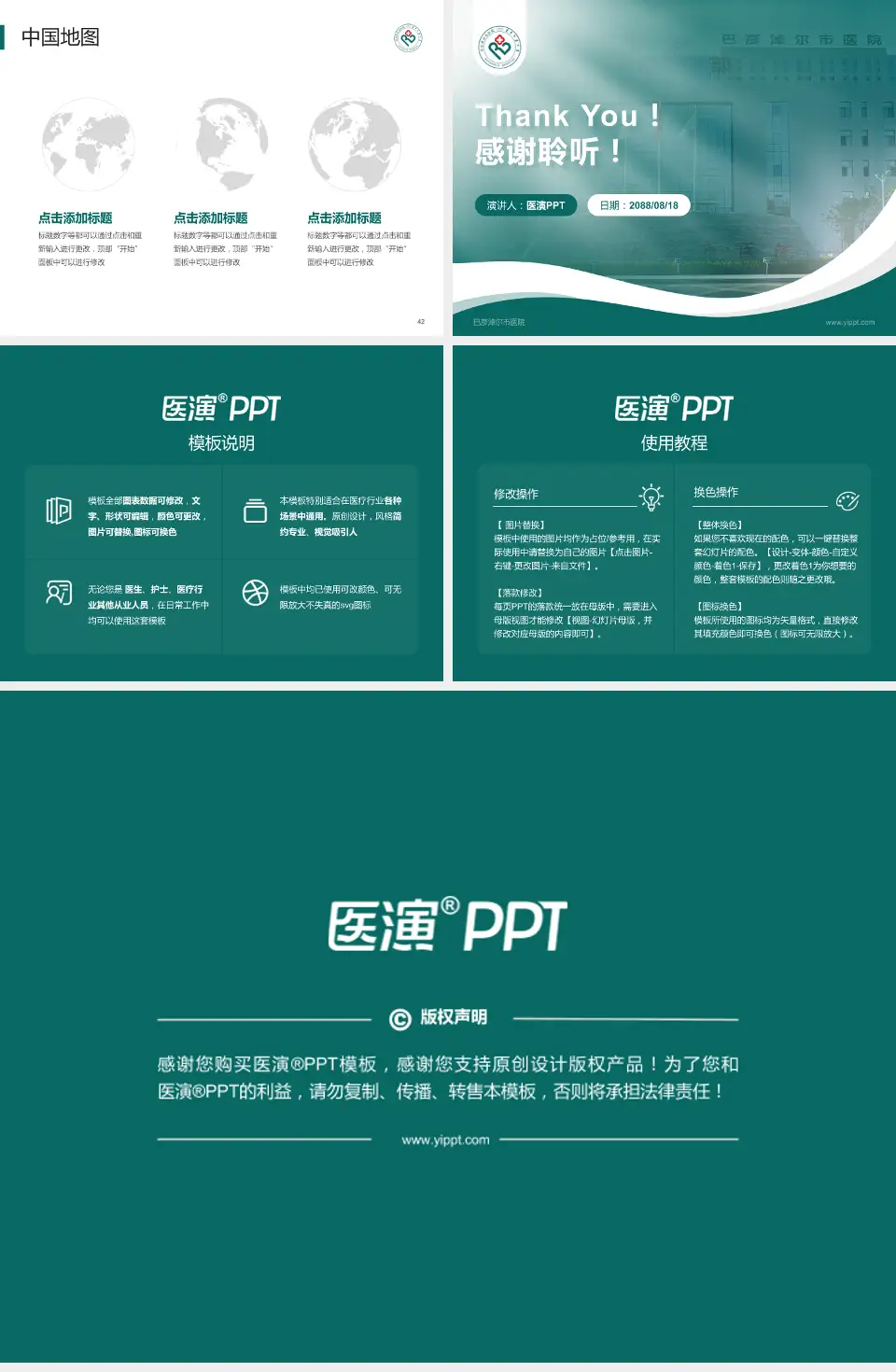 巴彦淖尔市医院会议与研讨会PPT模板4:3格式幻灯片预览图6