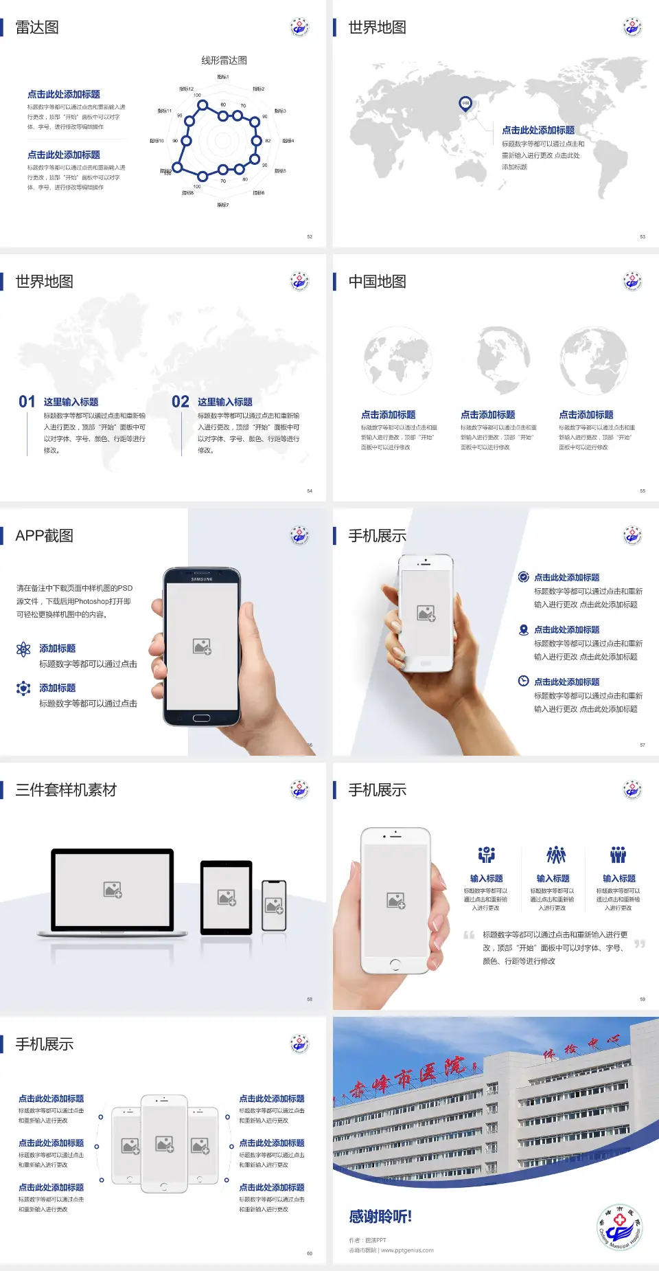 赤峰市医院医院简介/日常通用PPT模板4:3格式幻灯片预览图7