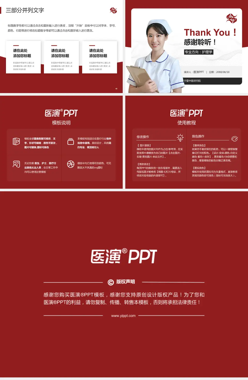 宁夏中医研究院护理专业职业生涯规划PPT模板4:3格式幻灯片预览图6