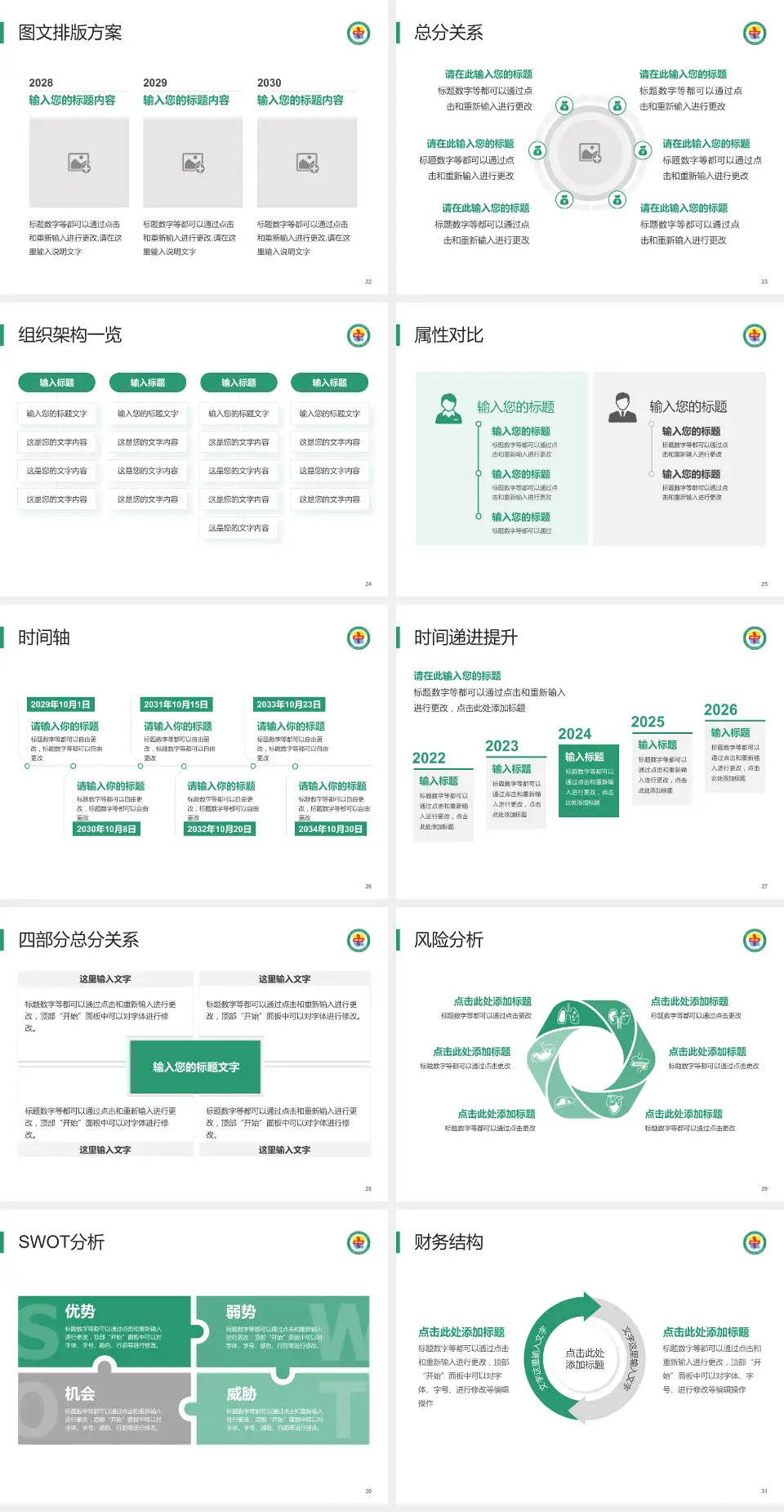 格尔木市人民医院护理专业职业生涯规划PPT模板4:3格式幻灯片预览图4