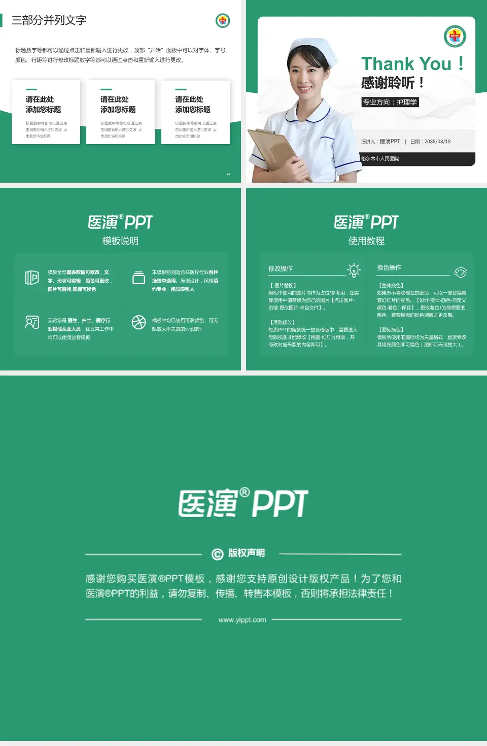 格尔木市人民医院护理专业职业生涯规划PPT模板4:3格式幻灯片预览图6