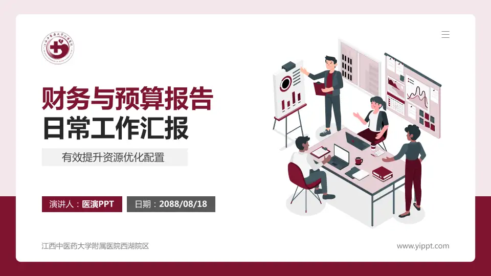 江西中医药大学附属医院西湖院区财务与预算报告PPT模板16:9格式PPT封面效果预览图
