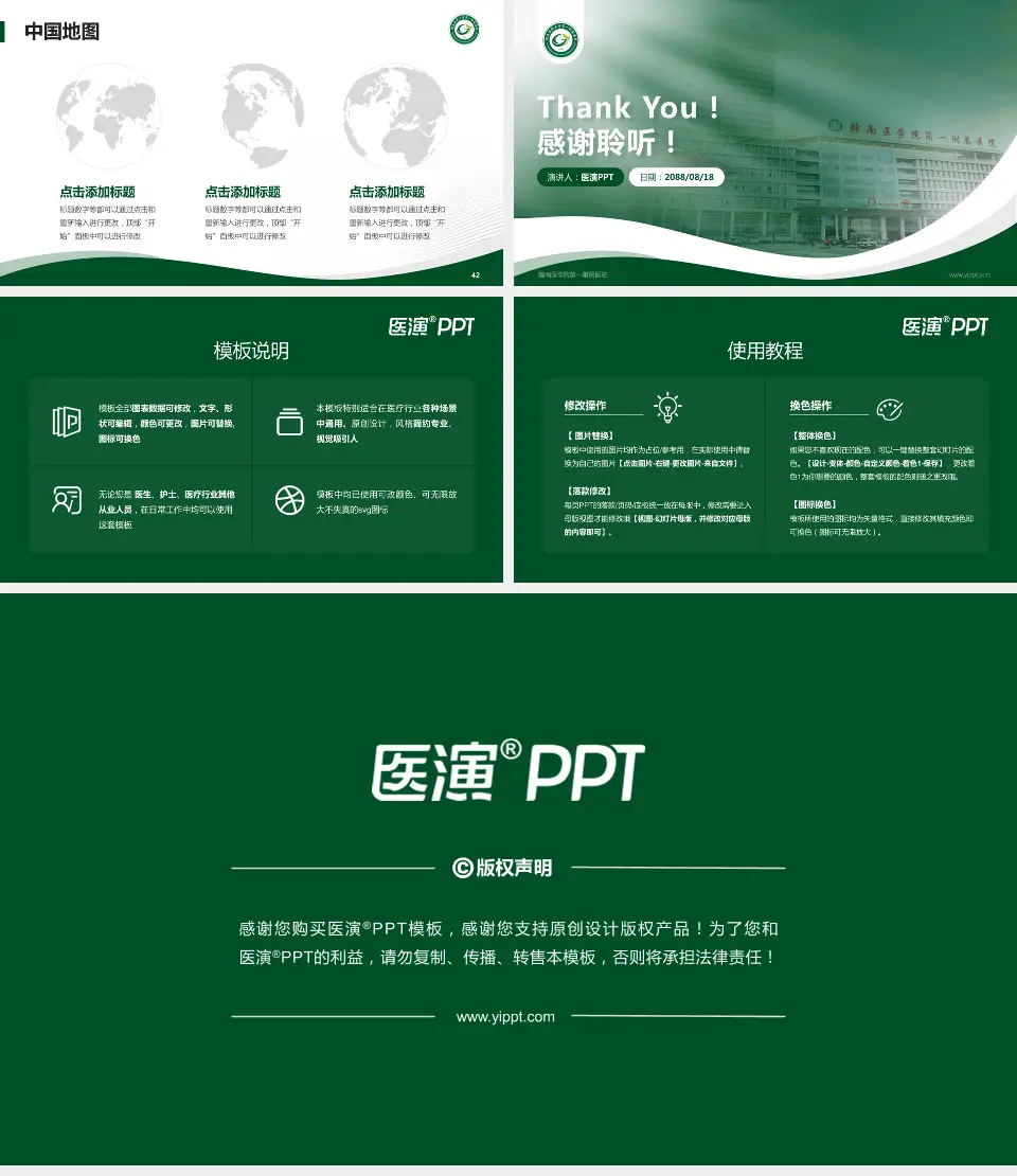 赣南医学院第一附属医院会议与研讨会PPT模板16:9格式幻灯片预览图6