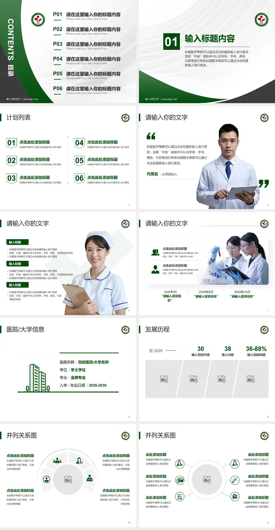库伦旗蒙医医院医疗行业比赛专用PPT模板4:3格式幻灯片预览图2