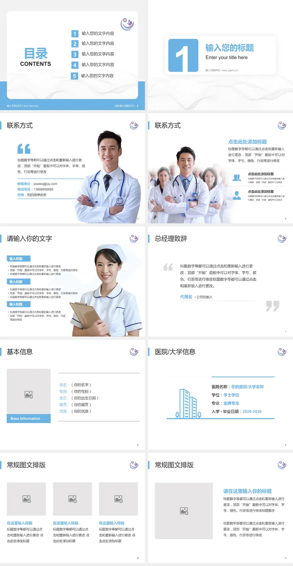 瑞金市妇幼保健院护理专业职业生涯规划PPT模板4:3格式幻灯片预览图2