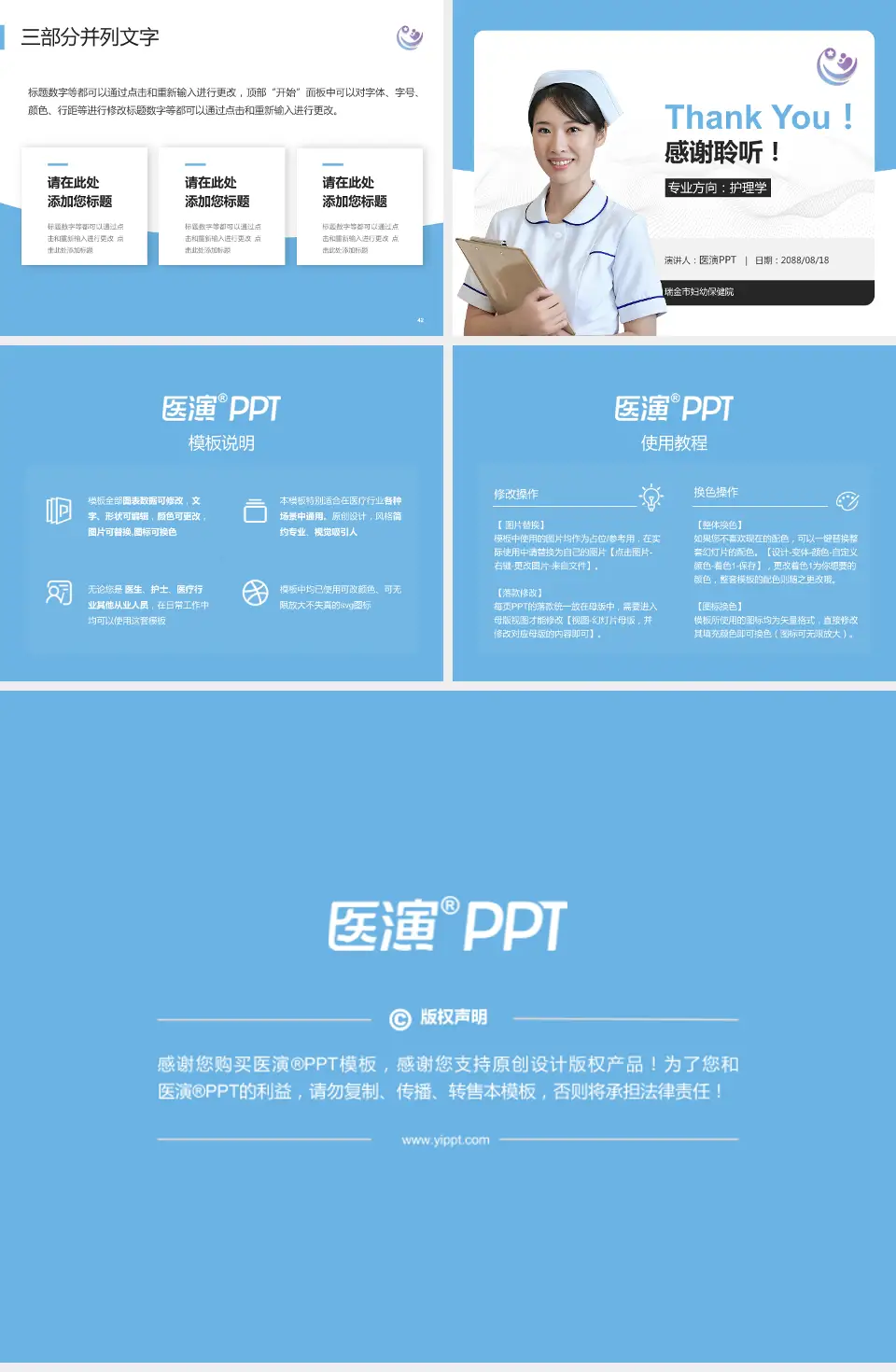 瑞金市妇幼保健院护理专业职业生涯规划PPT模板4:3格式幻灯片预览图6