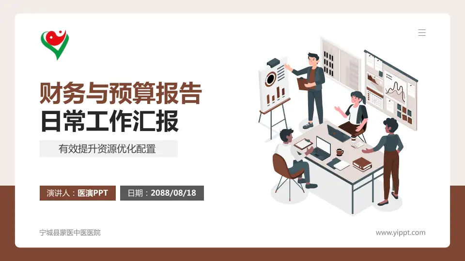 宁城县蒙医中医医院财务与预算报告PPT模板16:9格式PPT封面效果预览图