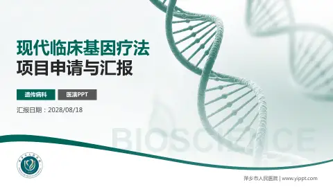 萍乡市人民医院项目申请与汇报PPT模板