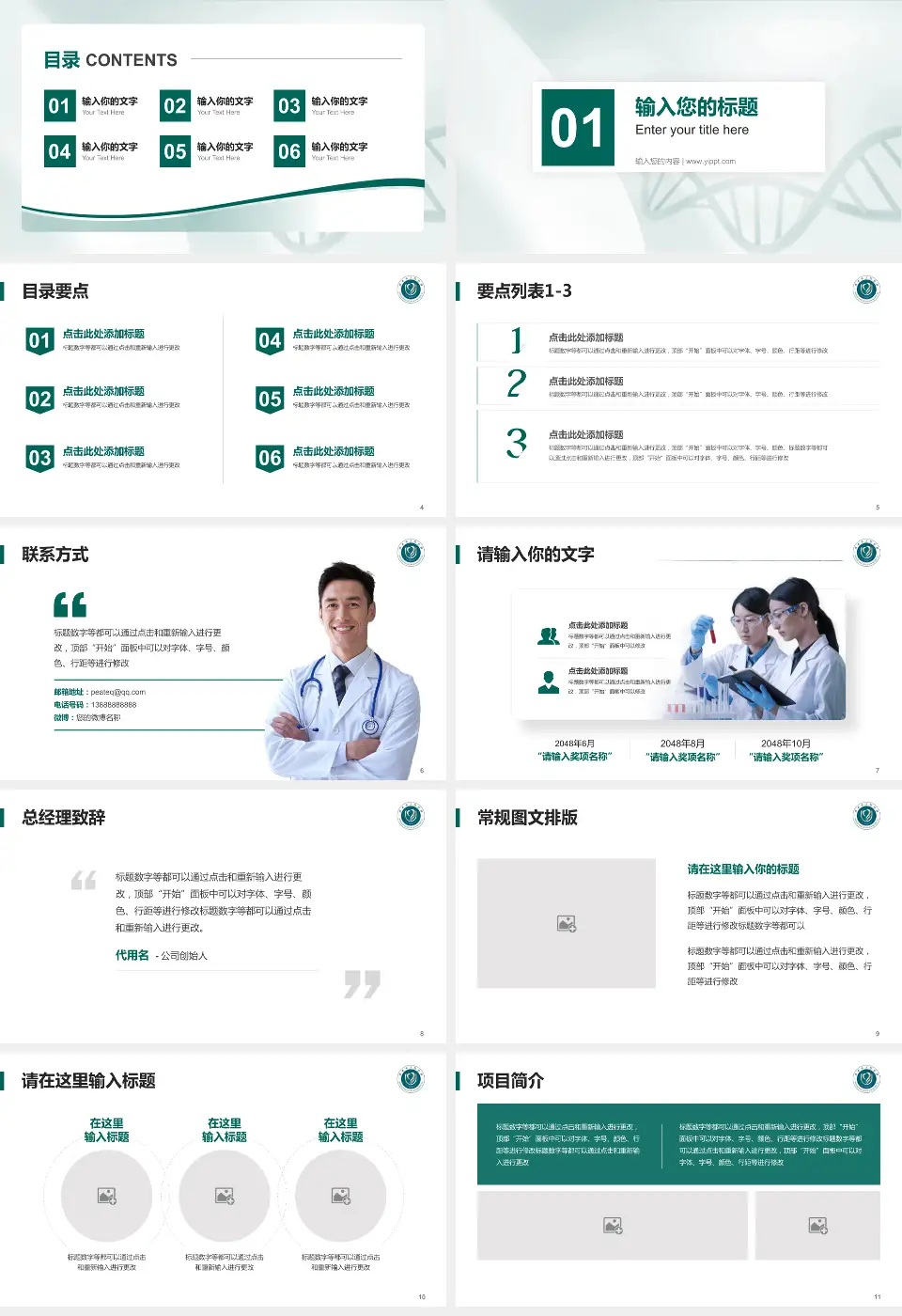 萍乡市人民医院项目申请与汇报PPT模板16:9格式幻灯片预览图2