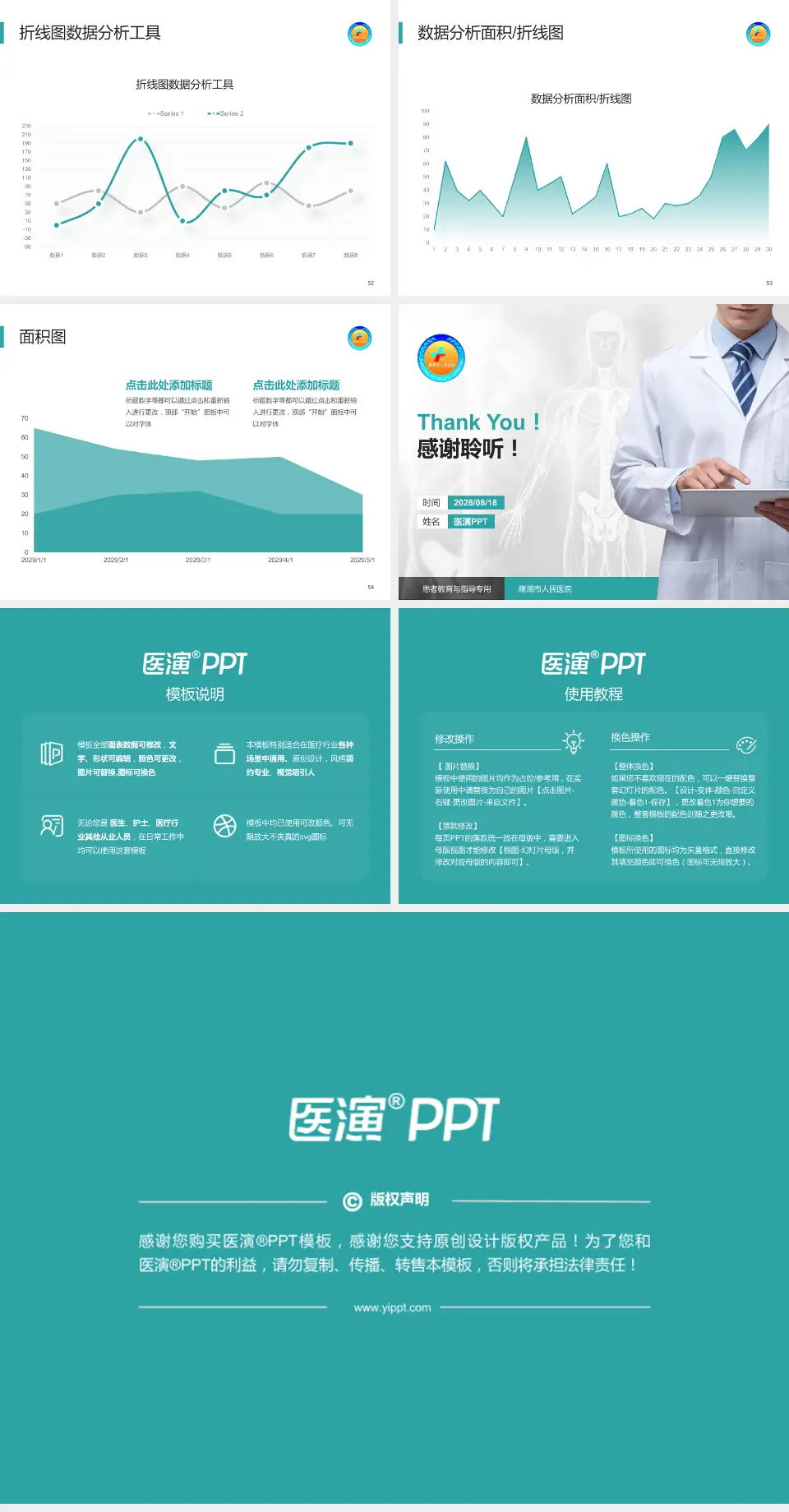 鹰潭市人民医院患者教育与指导PPT模板4:3格式幻灯片预览图7