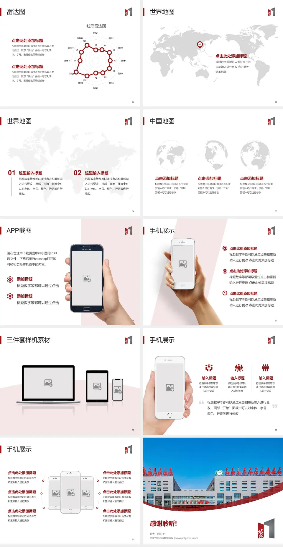 内蒙古自治区肿瘤医院医院简介/日常通用PPT模板4:3格式幻灯片预览图7
