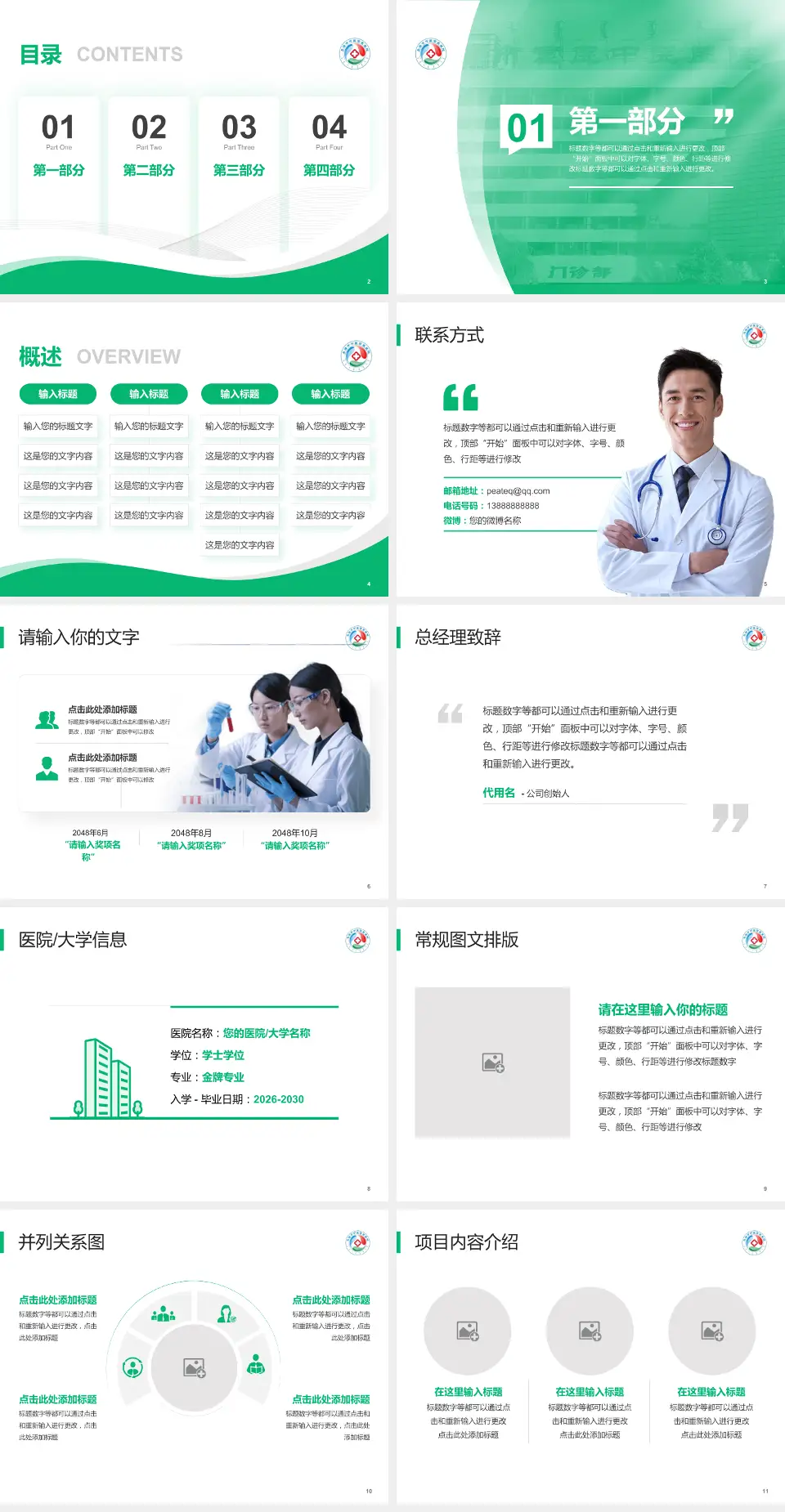 乌海市蒙中医院会议与研讨会PPT模板4:3格式幻灯片预览图2