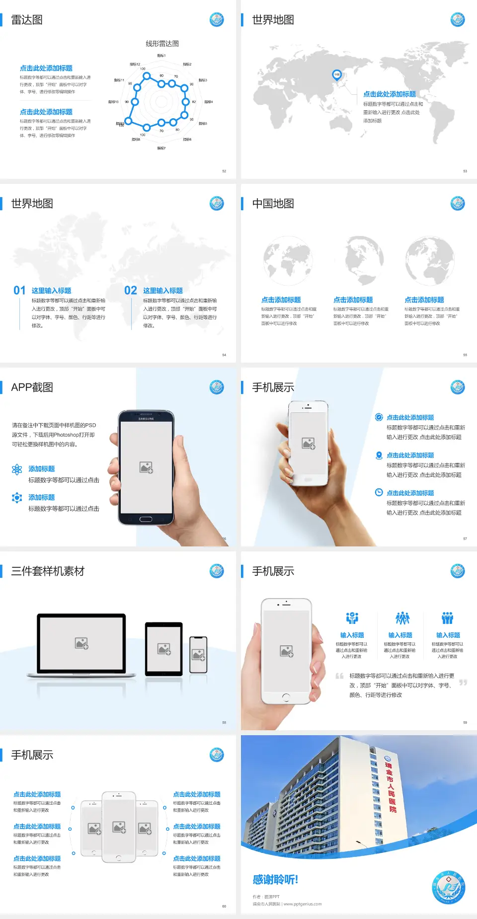 瑞金市人民医院医院简介/日常通用PPT模板4:3格式幻灯片预览图7