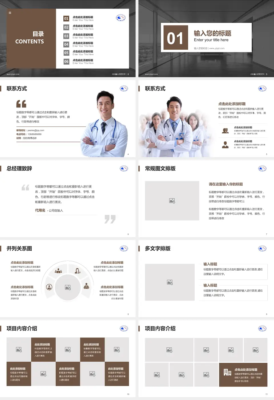 景德镇市中医院医疗知识普及PPT模板16:9格式幻灯片预览图2