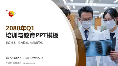 萍乡市中医院新院区培训与教育PPT模板