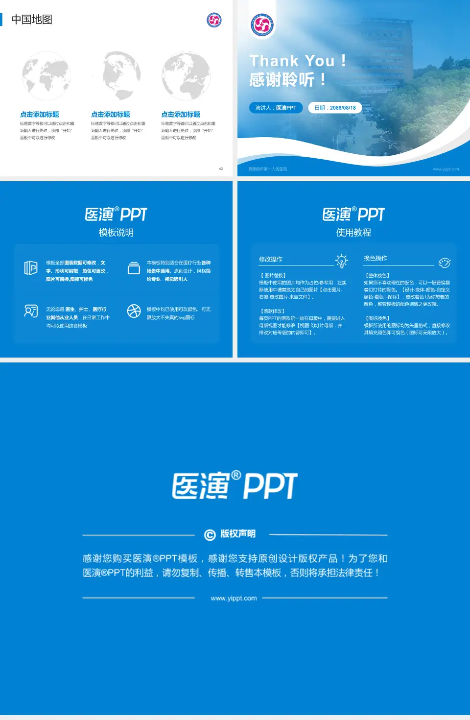 景德镇市第一人民医院会议与研讨会PPT模板4:3格式幻灯片预览图6