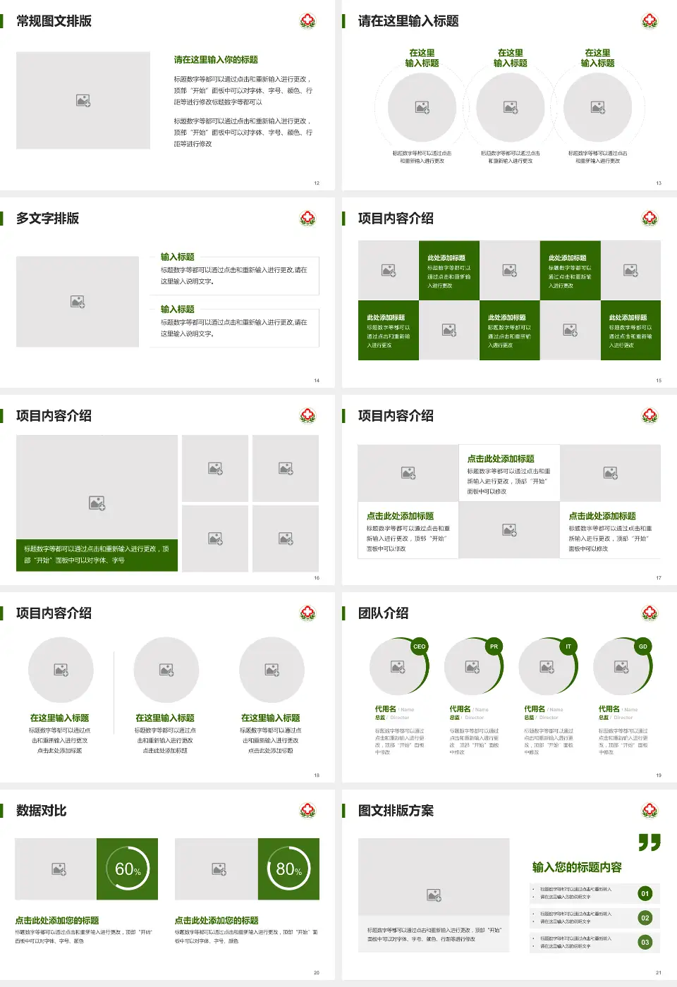 内蒙古林业总医院品管圈PDCA演示专用PPT模板16:9格式幻灯片预览图3
