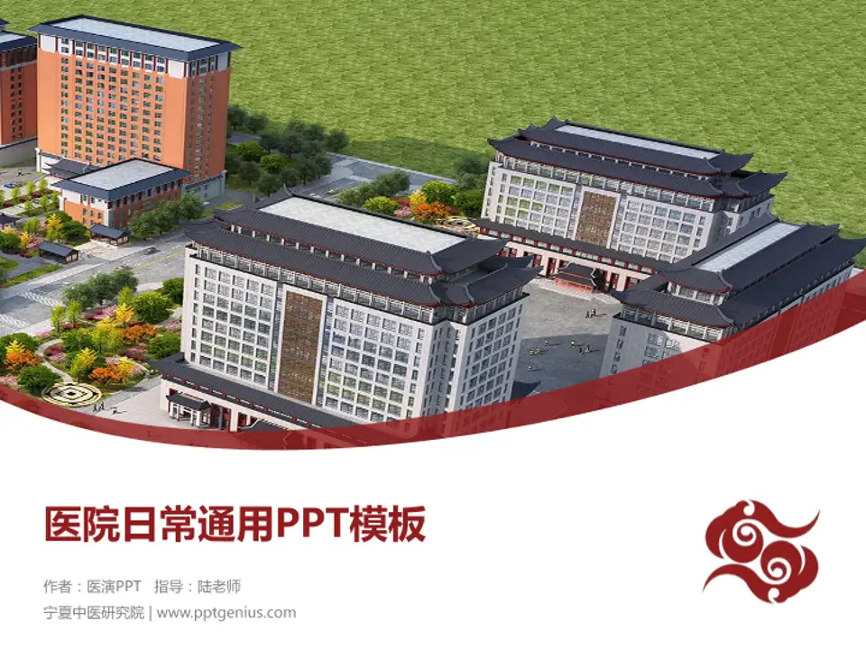 宁夏中医研究院医院简介/日常通用PPT模板4:3格式PPT封面效果预览图
