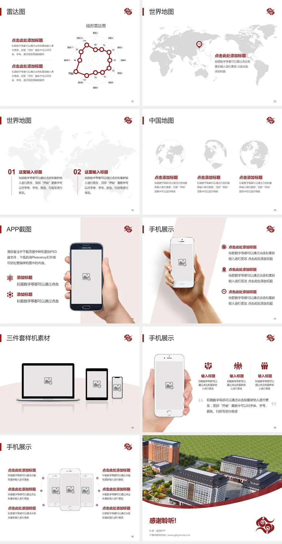 宁夏中医研究院医院简介/日常通用PPT模板4:3格式幻灯片预览图7