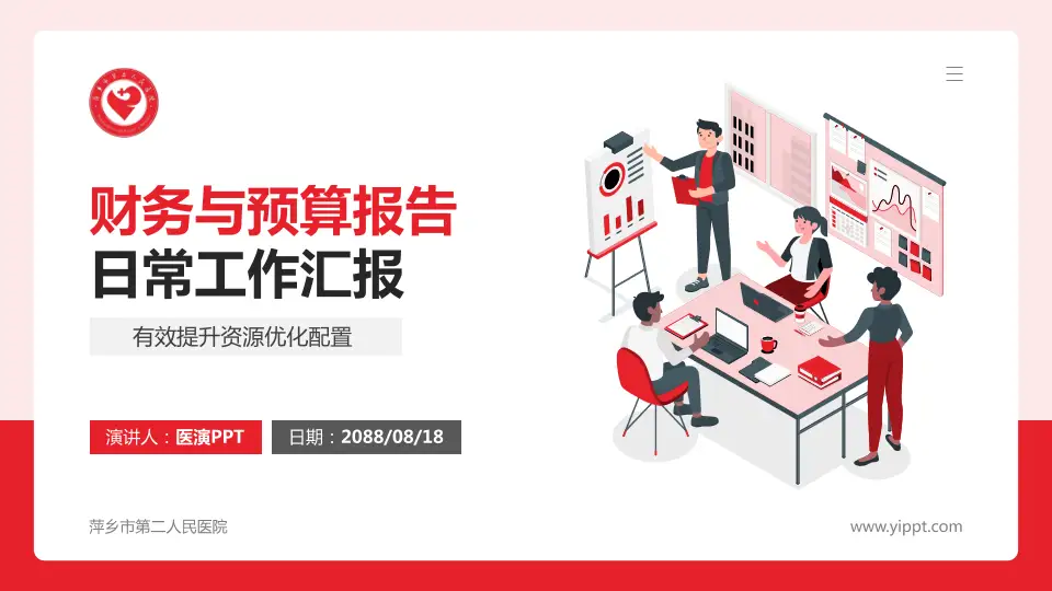 萍乡市第二人民医院财务与预算报告PPT模板16:9格式PPT封面效果预览图