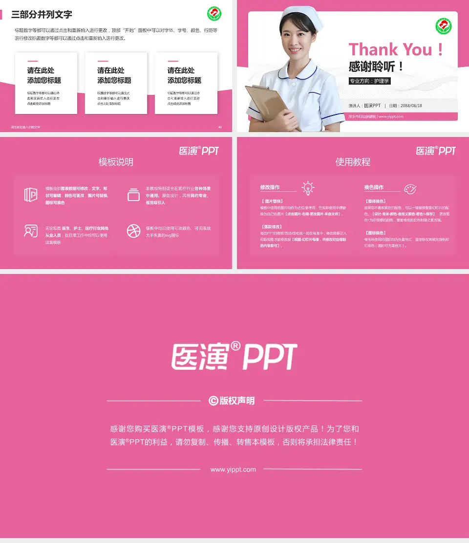 萍乡市妇幼保健院护理专业职业生涯规划PPT模板16:9格式幻灯片预览图6